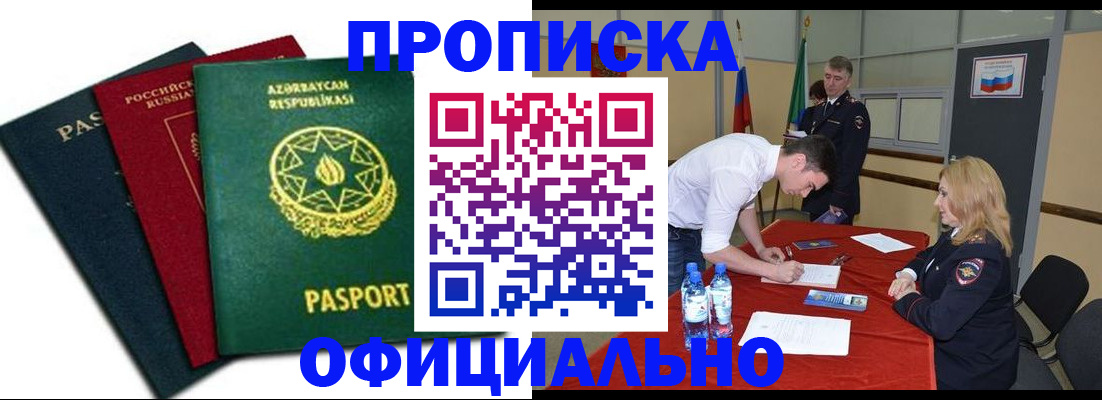 прописка гарантия в Котельниках