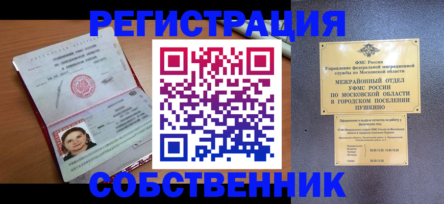 временная регистрация законно в Котельниках