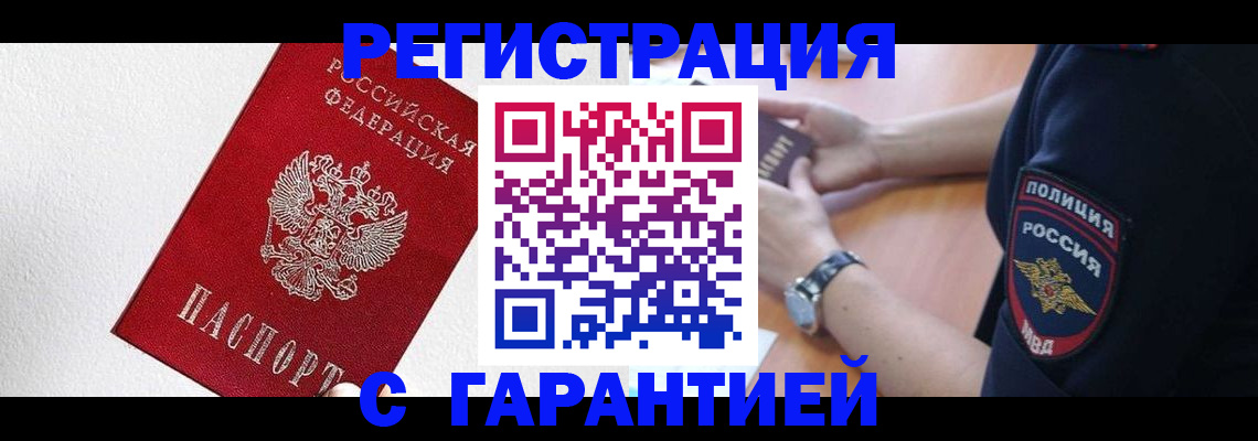 временная регистрация надежно в Котельниках