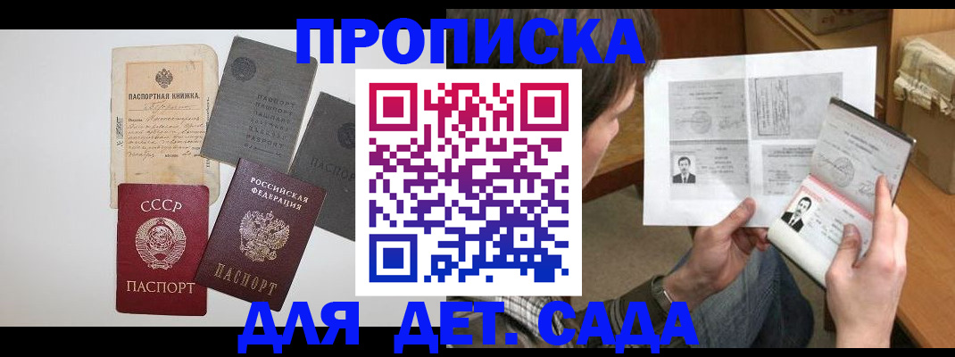 прописка 2025 в Котельниках